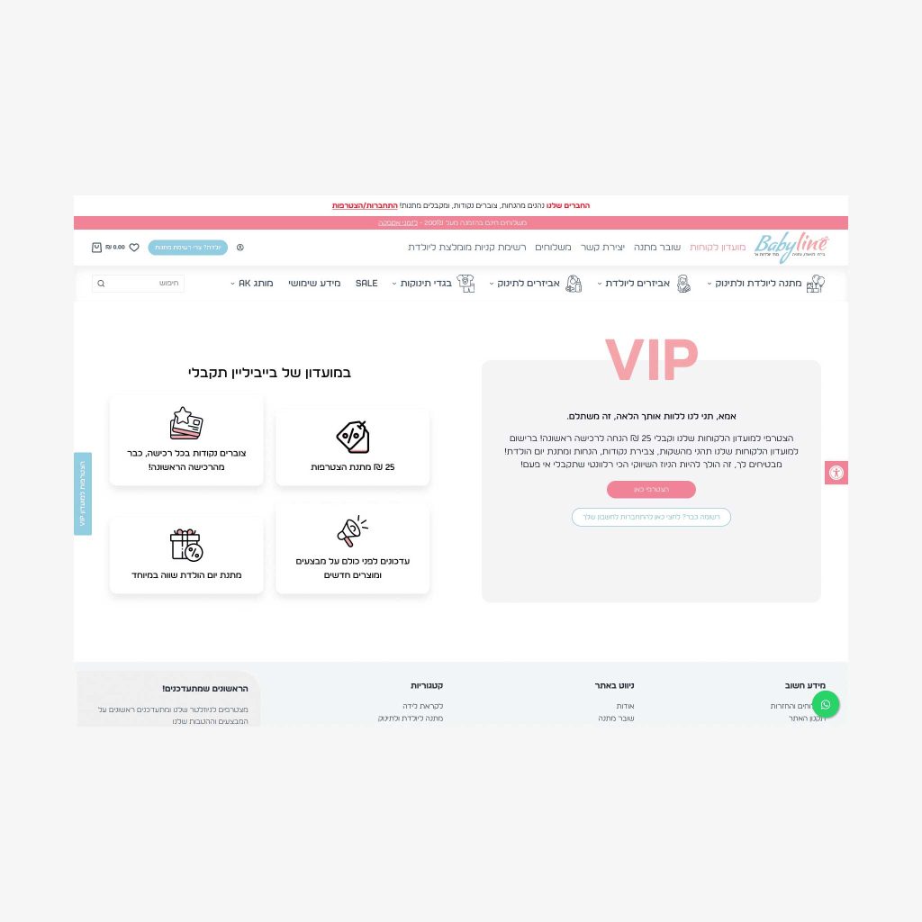 baby line membership